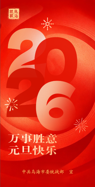 微信图片_20260101082348_454_196